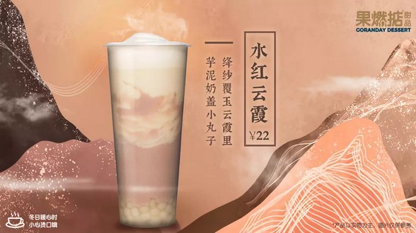 果燃掂:深耕区域14年 南京甜品之王是如何炼成的?