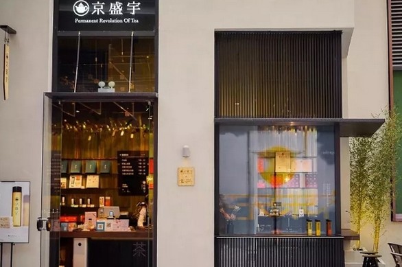 京盛宇:让年轻人不再“害怕”喝茶