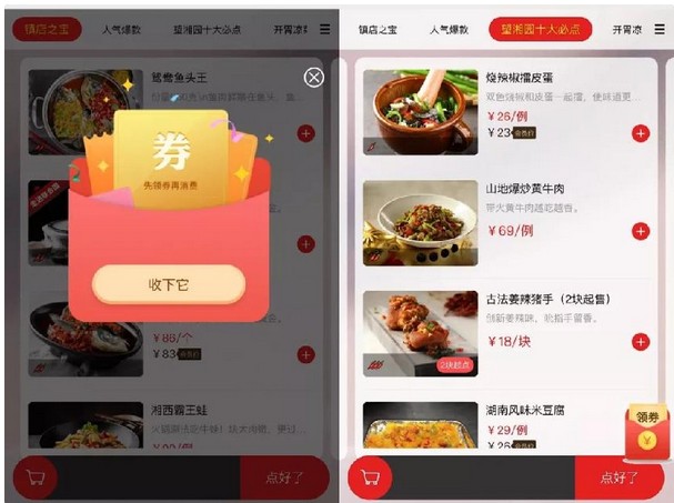 望湘园、凑凑都在用 “微信点餐”到底有什么好处?