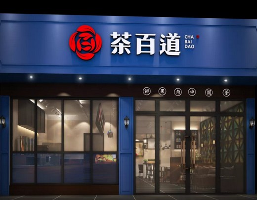 茶百道进入全国扩张阶段 新开门店278家