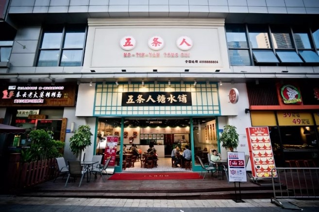 成立两年开出500家 五条人糖水铺为什么被加盟商信任?