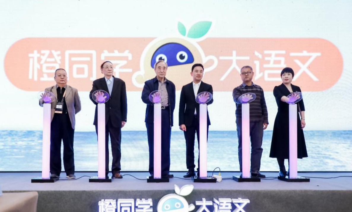 橙同学大语文新品发布 用人工智能赋能大语文教学