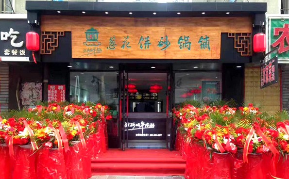 主打小锅牛肉 康记葱花饼砂锅铺2019年计划开设100家