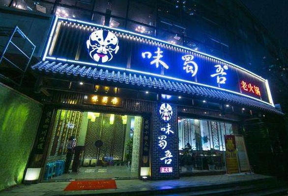 加盟店达120余家 加盟商们怎样评价味蜀吾？