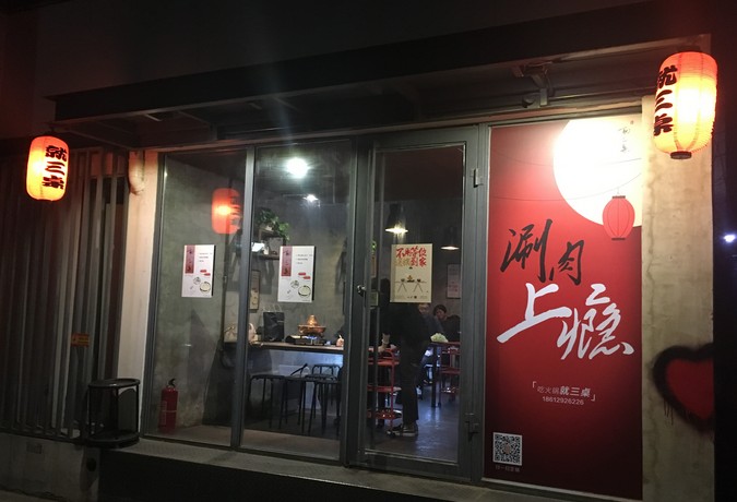 没预约就吃不上 27平米火锅店“就三桌”凭啥这么火?