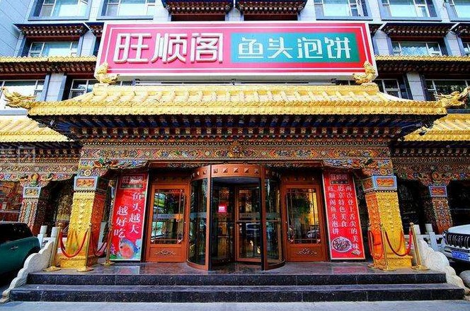 经历19年风雨 旺顺阁正向百年老店的梦想稳步推进