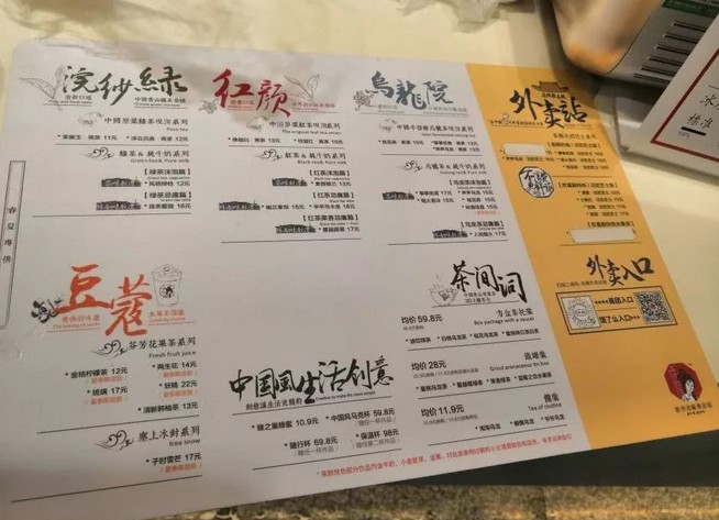 茶颜悦色姐妹品牌知乎茶也正闭店改造 将升级为茶颜欢喜殿