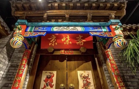 最闪耀的老字号北京菜之一 京味斋如何一路披荆斩棘?