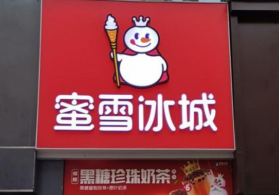 蜜雪冰城所到之处 附近的奶茶店都要抖一抖