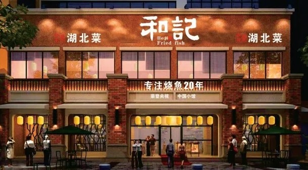 戈二烧鱼:最适合夫妻或者创业大学生加盟的家常鱼馆