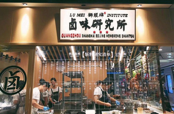 狮头牌卤味研究所 广州全城的饕餮都对它赞誉有加!