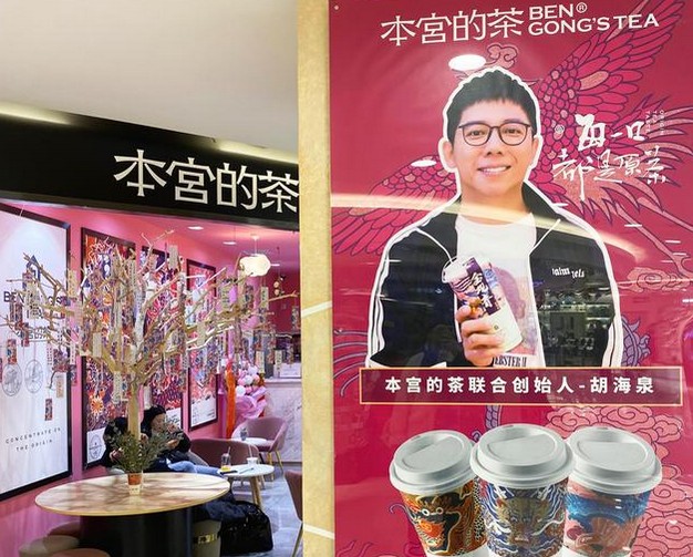 本宫的茶加盟店达200多家 众多明星站台
