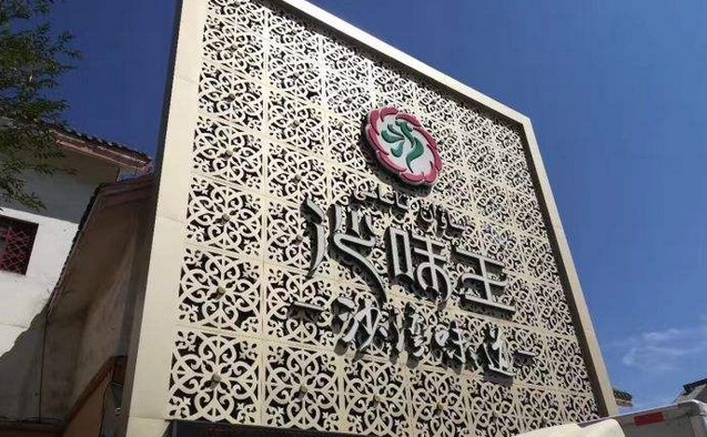 卖大盘鸡的那么多 沙味王为什么能成整条街最亮的“仔”?