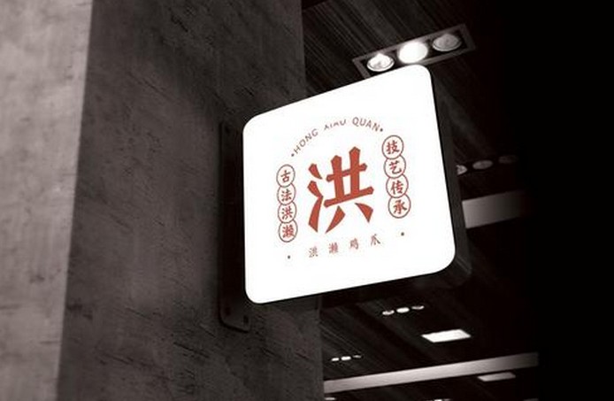 洪小拳鸡爪:结合洪拳文化 这只鸡爪有“功夫”