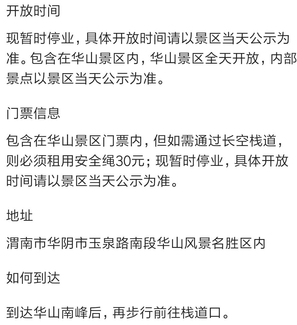长空栈道在华山哪个峰?(长空栈道在华山的哪个峰)