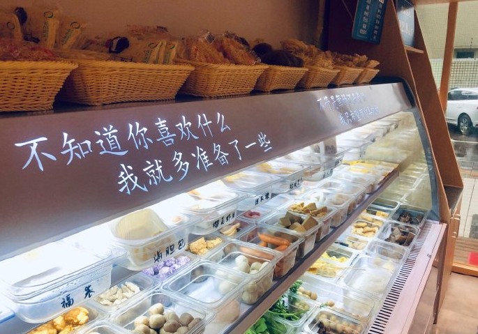 烫情书台式卤汁麻辣烫：一碗柔情 是青春的味道