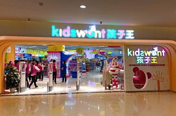 母婴童行业龙头孩子王门店数近300家 服务超2700万中国新家庭