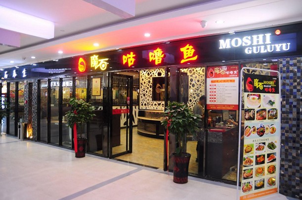 餐饮投资新蓝海 魔石咕噜鱼的饮“石”文化