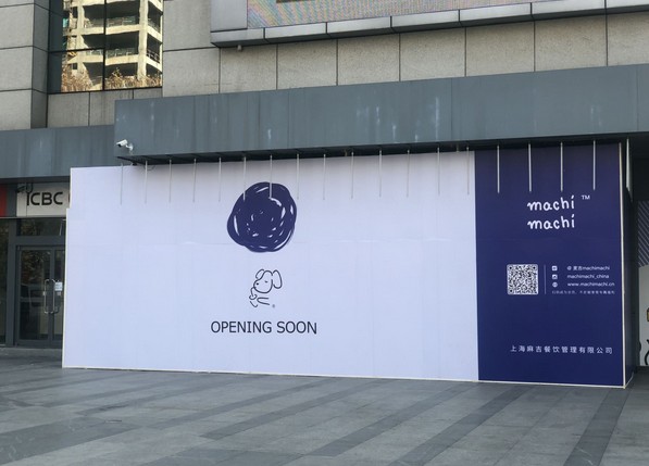 machi麦吉奶茶南京店安排上了!预计2020年1月开业