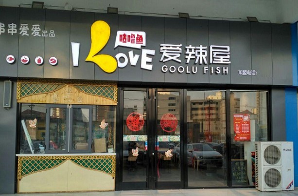 爱辣屋咕噜鱼:得到数万食客认可 他们就爱这条鱼!