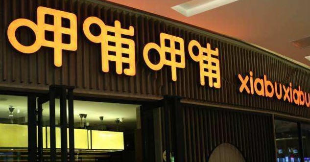 曾经的火锅第一股呷哺呷哺为什么干不过海底捞?