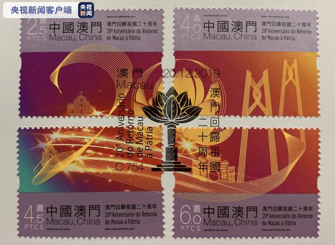 “中国人民解放军驻澳门部队进驻20周年”邮票即将发行