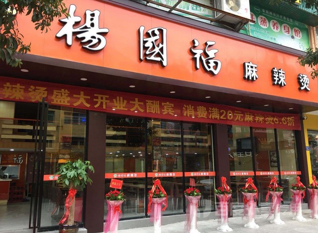 麻辣烫“走出去” 杨国福2020年要开1000家海外店