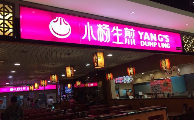 皮薄馅大汁丰底脆 小杨生煎是如何成为沪上知名小吃的?