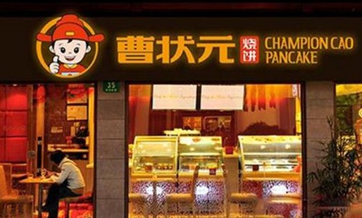 烧饼市场的“状元” 曹壮元烧饼加盟店数量超过300家