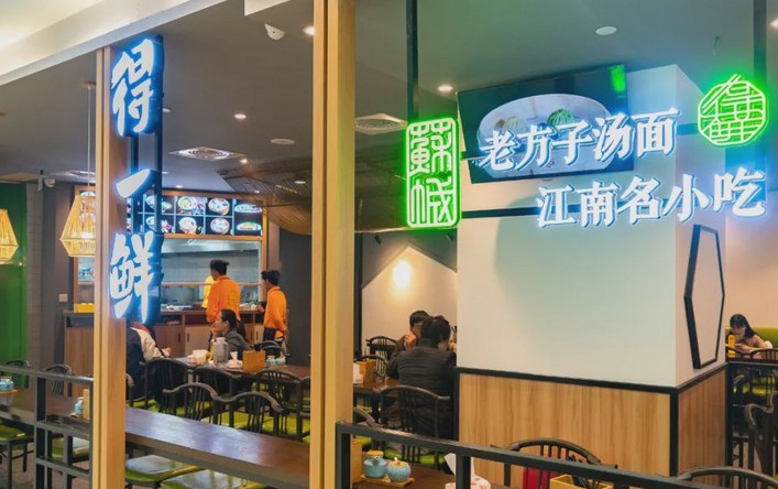 号称“东山第一面馆” 得一鲜面馆凭什么?