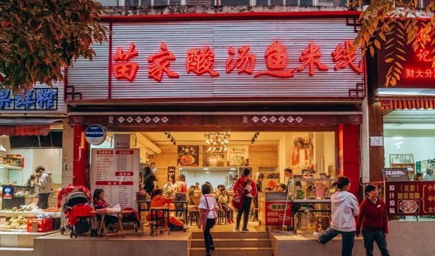 苗家酸汤鱼米线:开在财大的家族企业 13年来只做一道菜