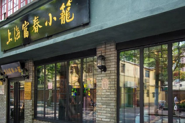 富春小笼:上海小笼老招牌 哪哪看都可以打满分