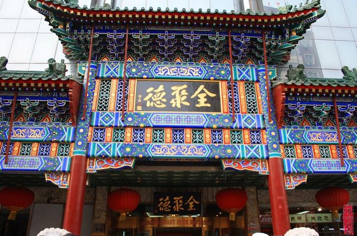 全聚德收购波司登上热搜 回应:是网友脑洞大开