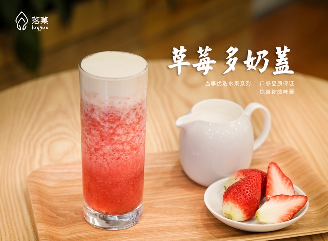 落菓茶饮:用心做好茶 真正的体验式消费是产品本身