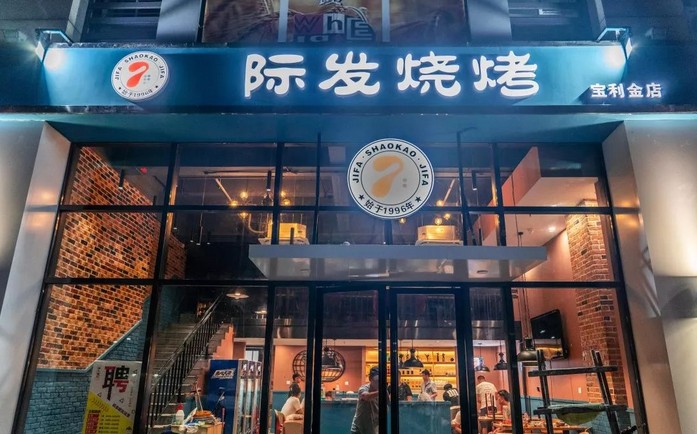 际发烧烤:碳烤+电烤 23年不变的老武汉味道