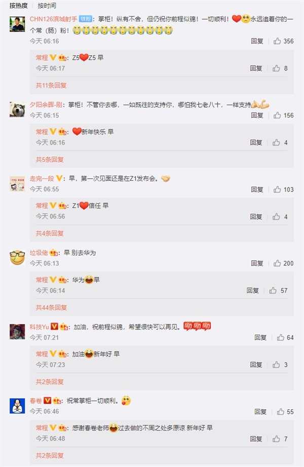 联想回应常程离职 感谢他的巨大付出