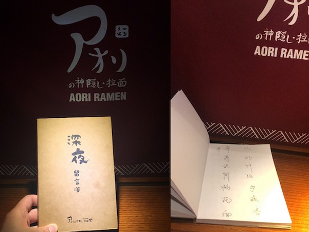 AORI神隐拉面提出明星养成店新概念 月营业额高达百万元