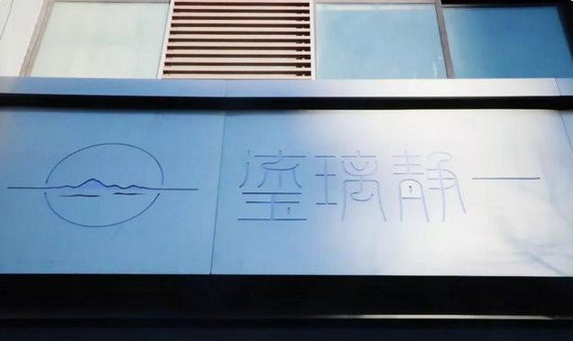 静一餐厅:热闹的簋街里最“佛系”的家乡味道