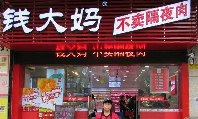 启动9城招商加盟 钱大妈明年计划新开1000家门店