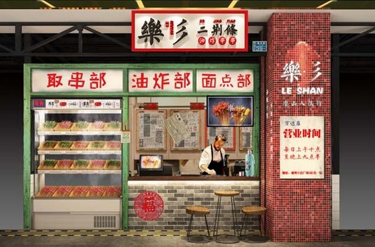 乐彡二荆条让:油锅里洗过澡的串串 吃了还想吃