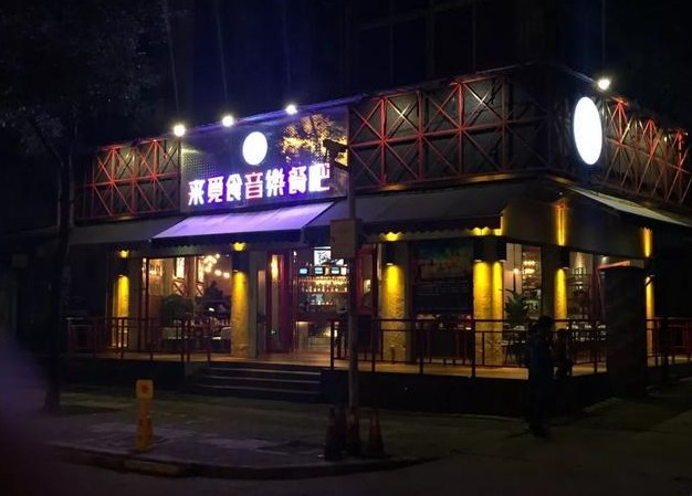 来觅食音乐餐吧:去过一次的人 99%都成了回头客