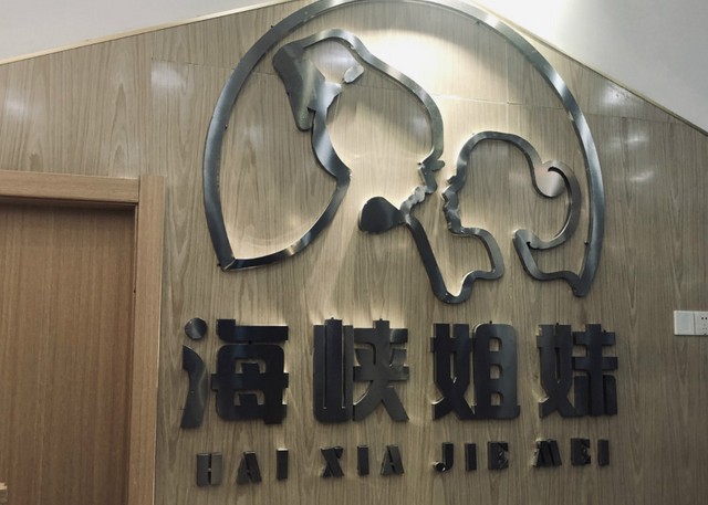 海峡姐妹茶吧:以天然有机原料做一杯自然舒服的好茶