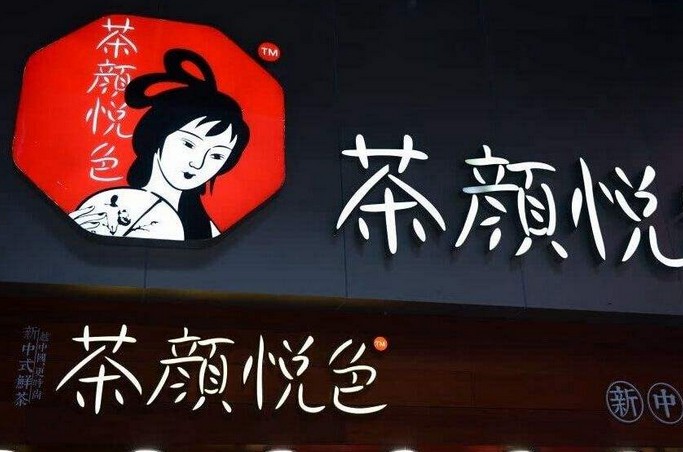 即将踏出长沙的茶颜悦色会落脚何方?