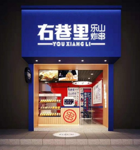 右巷里乐山炸串:人生需要烟火气 就像夜晚需要美食