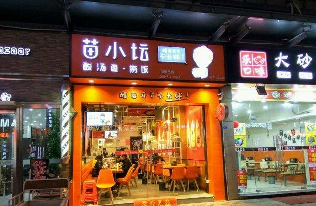 独家苗家古法酿酸 加盟苗小坛酸汤鱼创业前途无量