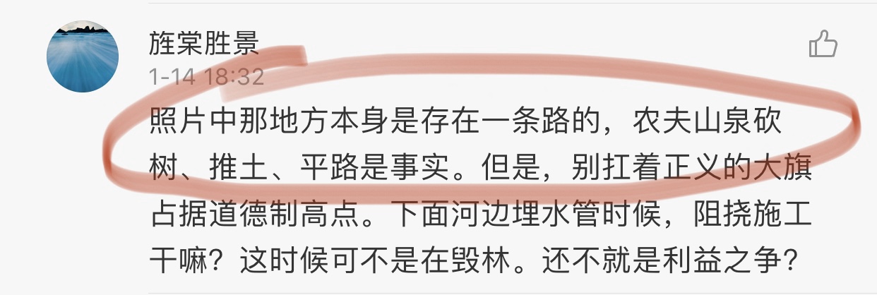 农夫山泉举报人发声 认为农夫山泉纯粹是毁林开道