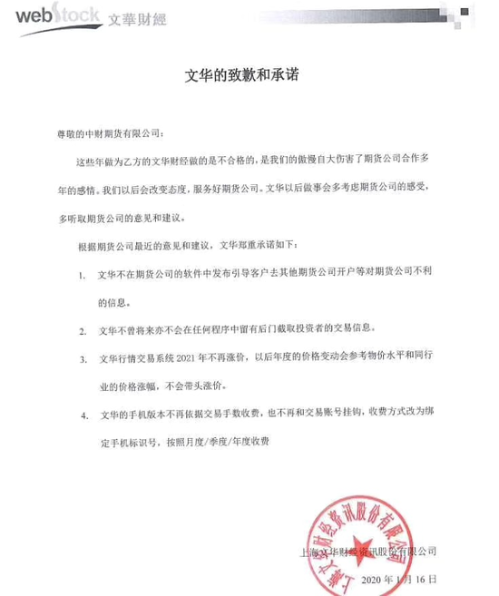 文华财经发布致歉信:承认不合格 致歉中财期货