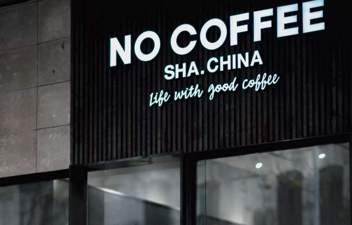 拒绝同质化 日本咖啡品牌NO COFFEE走起潮流产品路线