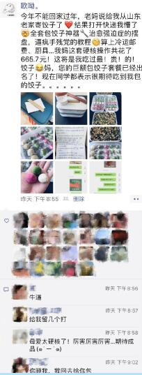 因实习没法回家过年 老妈寄666元包饺子套餐