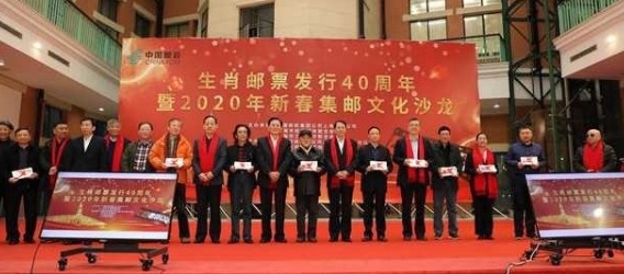 《庚子年》邮票首发暨2020年新春集邮文化沙龙在上海举行
